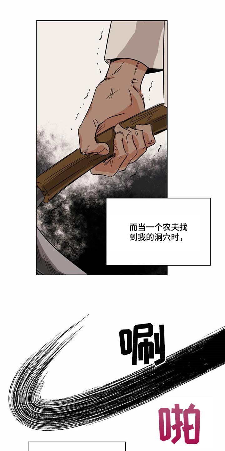 《化蛇》漫画最新章节第66章：冰冷的心脏免费下拉式在线观看章节第【12】张图片