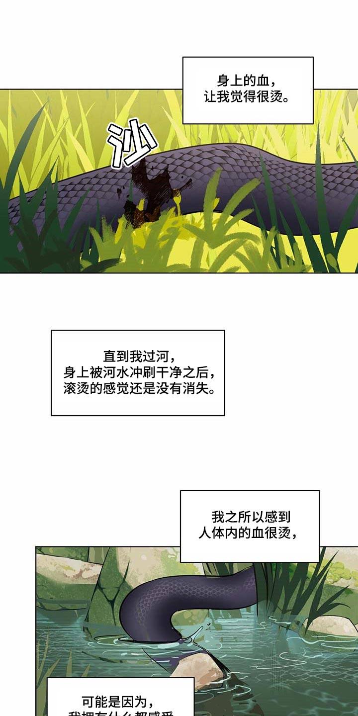 《化蛇》漫画最新章节第66章：冰冷的心脏免费下拉式在线观看章节第【6】张图片