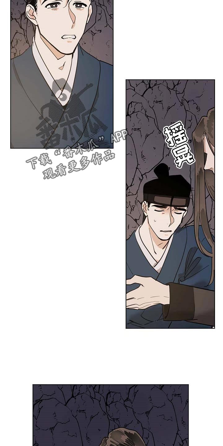 《化蛇》漫画最新章节第73章：不会愈合免费下拉式在线观看章节第【9】张图片