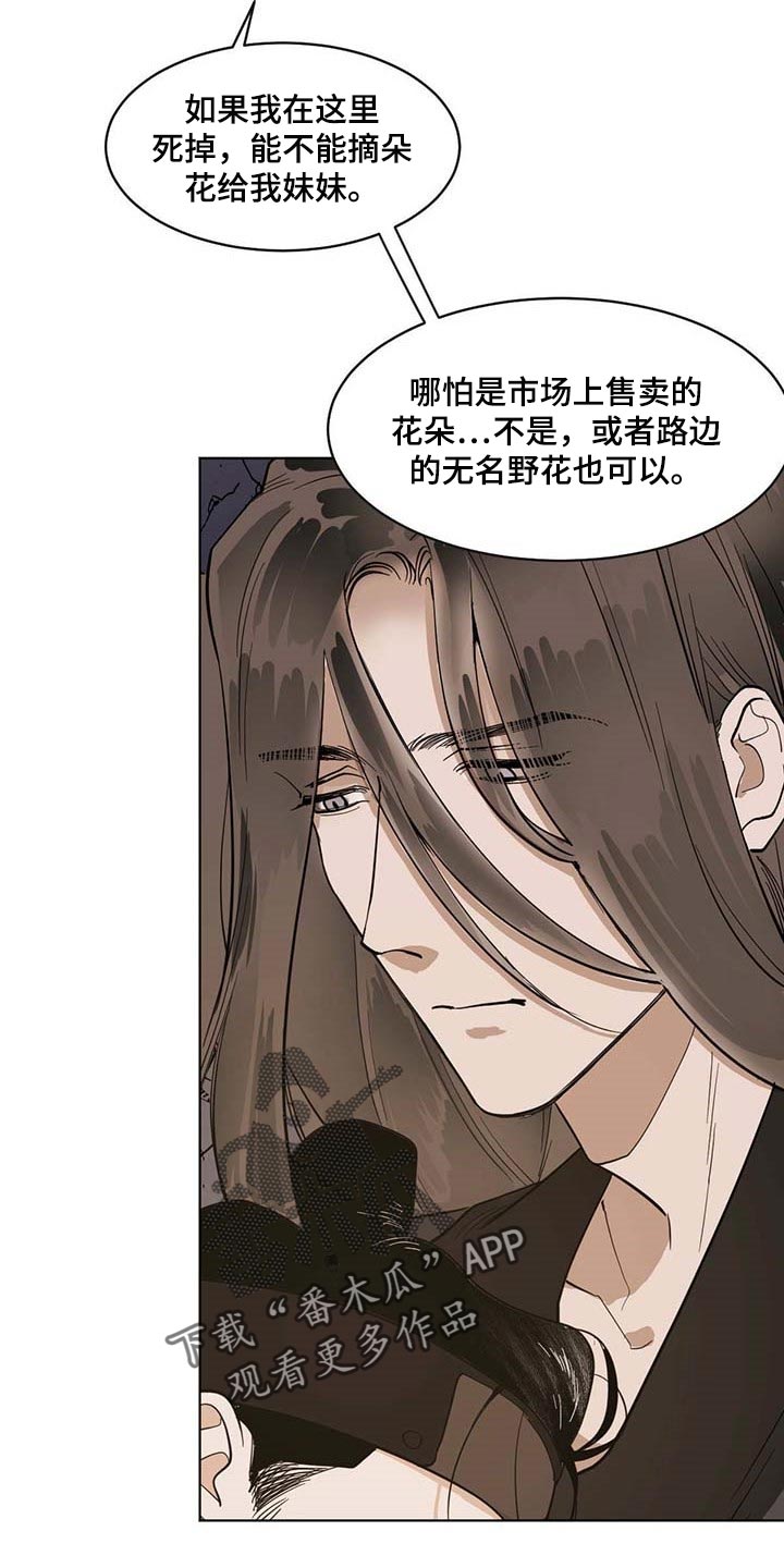 《化蛇》漫画最新章节第73章：不会愈合免费下拉式在线观看章节第【7】张图片