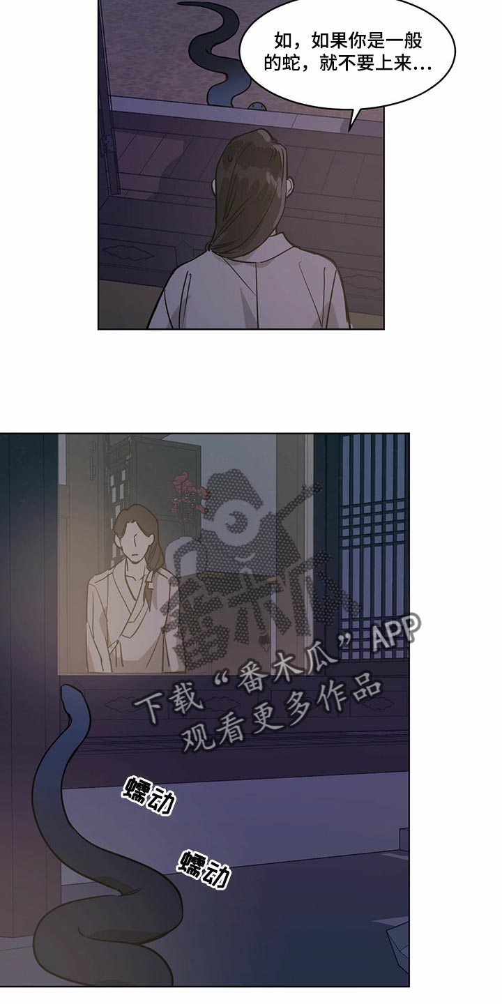 《化蛇》漫画最新章节第75章：像是在哪里见过免费下拉式在线观看章节第【3】张图片