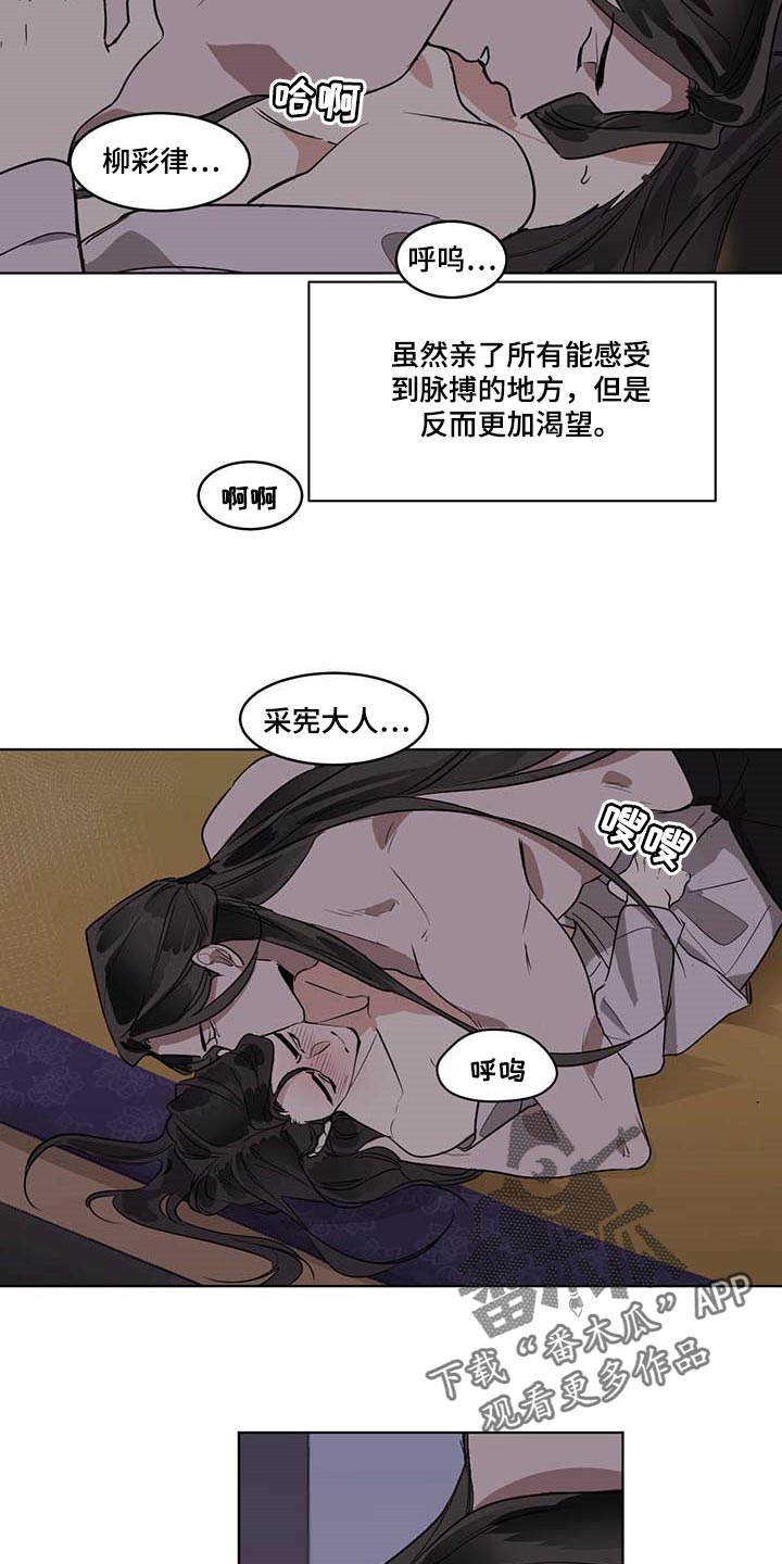 《化蛇》漫画最新章节第81章：渴望免费下拉式在线观看章节第【6】张图片