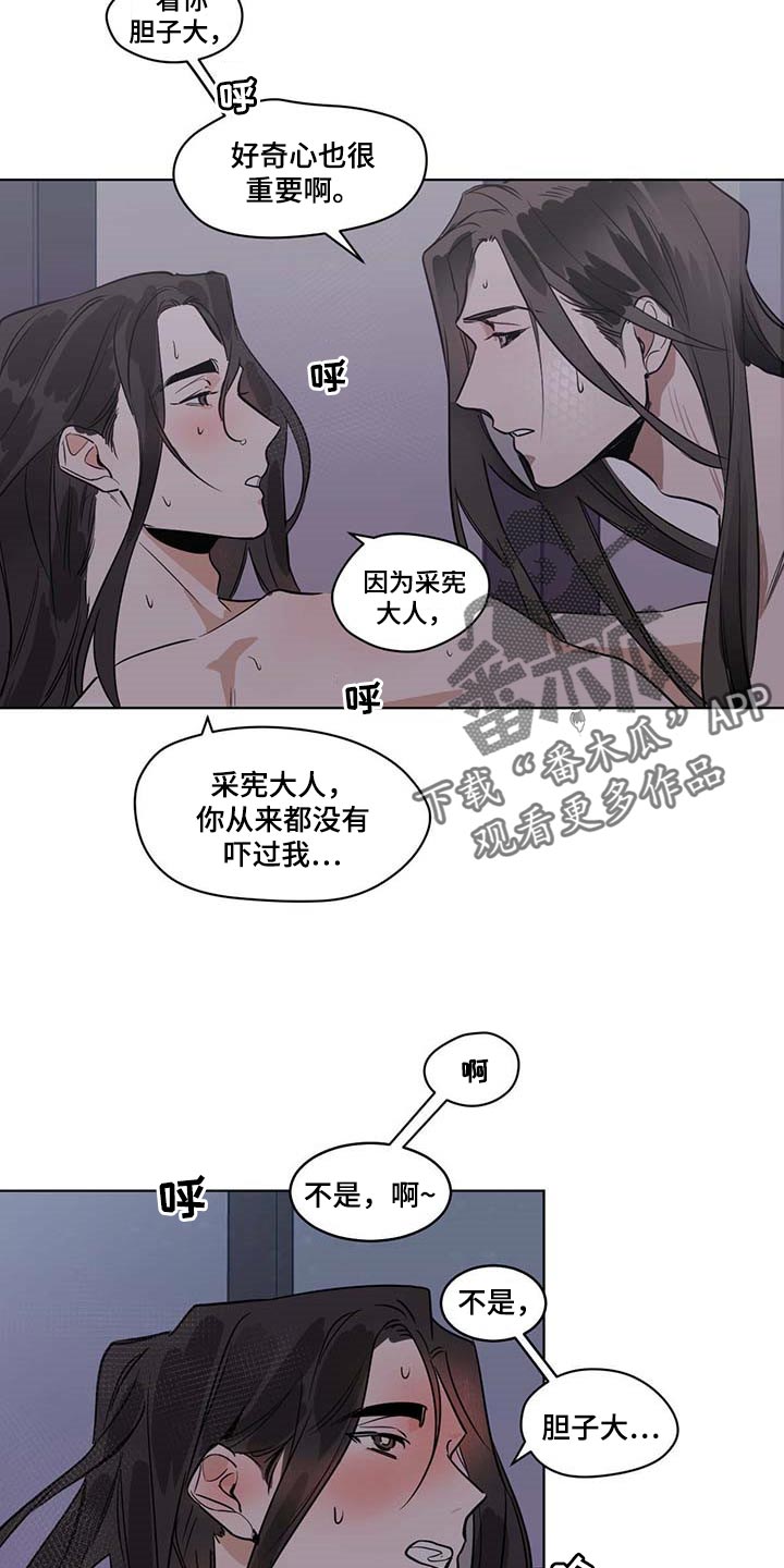 《化蛇》漫画最新章节第85章：胆子大免费下拉式在线观看章节第【3】张图片