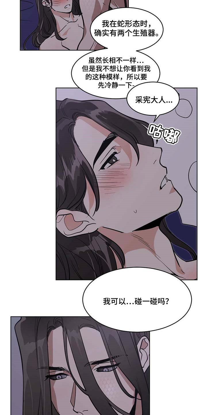 《化蛇》漫画最新章节第85章：胆子大免费下拉式在线观看章节第【6】张图片