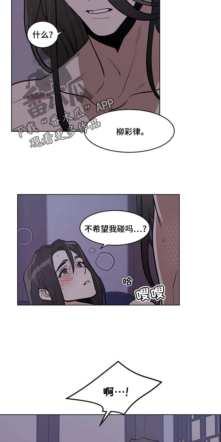 《化蛇》漫画最新章节第85章：胆子大免费下拉式在线观看章节第【5】张图片