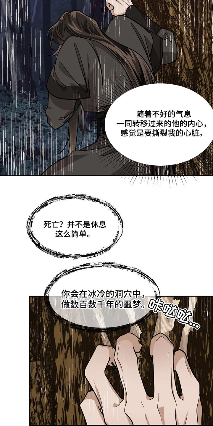 《化蛇》漫画最新章节第93章：来世想要再见到你免费下拉式在线观看章节第【5】张图片