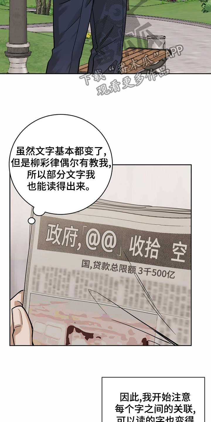 《化蛇》漫画最新章节第103章：【第二季】学习免费下拉式在线观看章节第【3】张图片