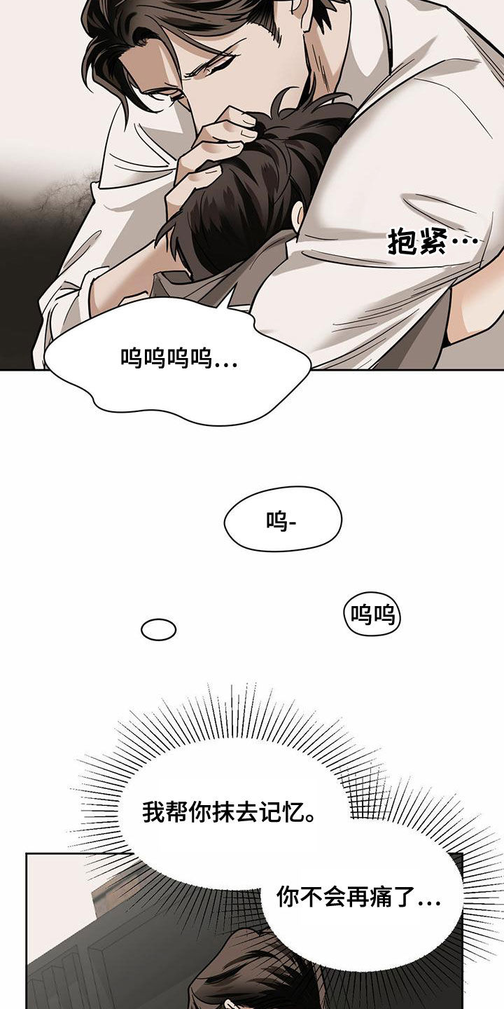 《化蛇》漫画最新章节第108章：【第二季】抹去记忆免费下拉式在线观看章节第【10】张图片