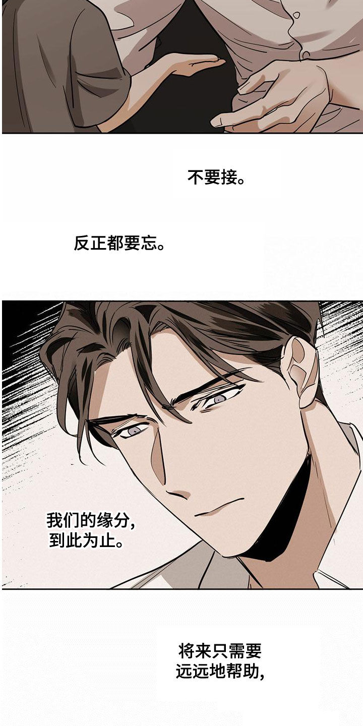 《化蛇》漫画最新章节第108章：【第二季】抹去记忆免费下拉式在线观看章节第【6】张图片