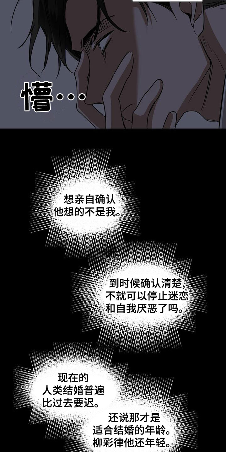 《化蛇》漫画最新章节第112章：【第二季】接近免费下拉式在线观看章节第【13】张图片