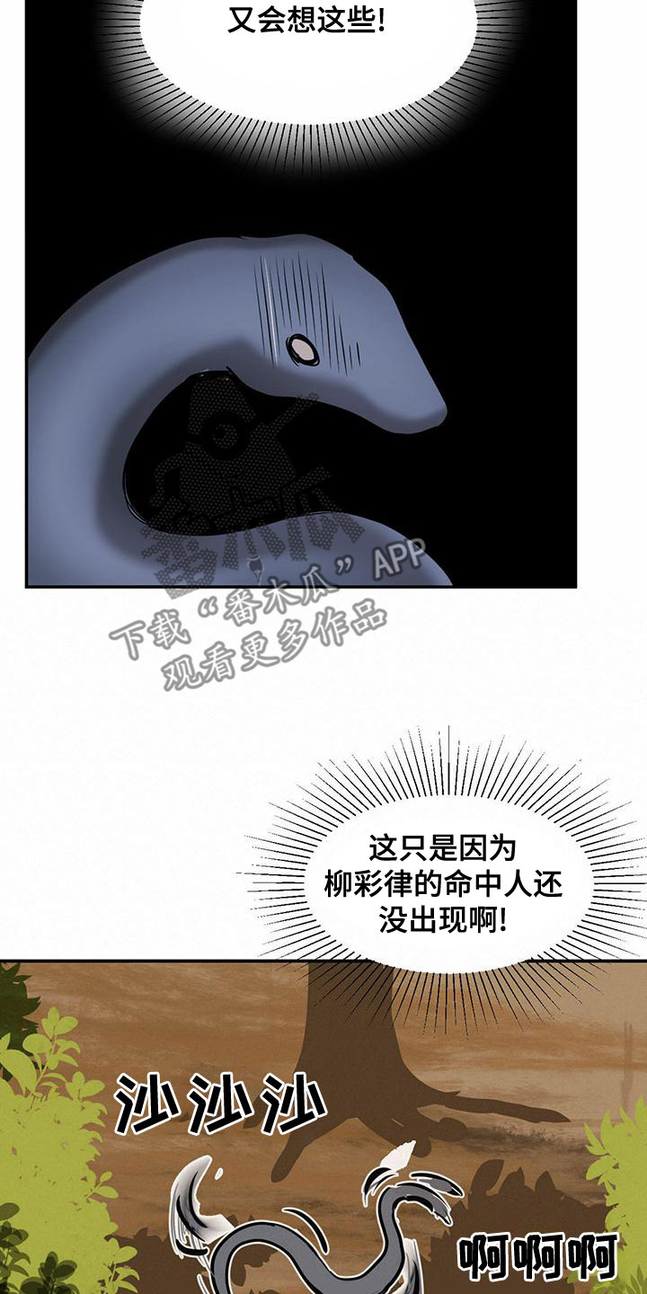 《化蛇》漫画最新章节第112章：【第二季】接近免费下拉式在线观看章节第【16】张图片