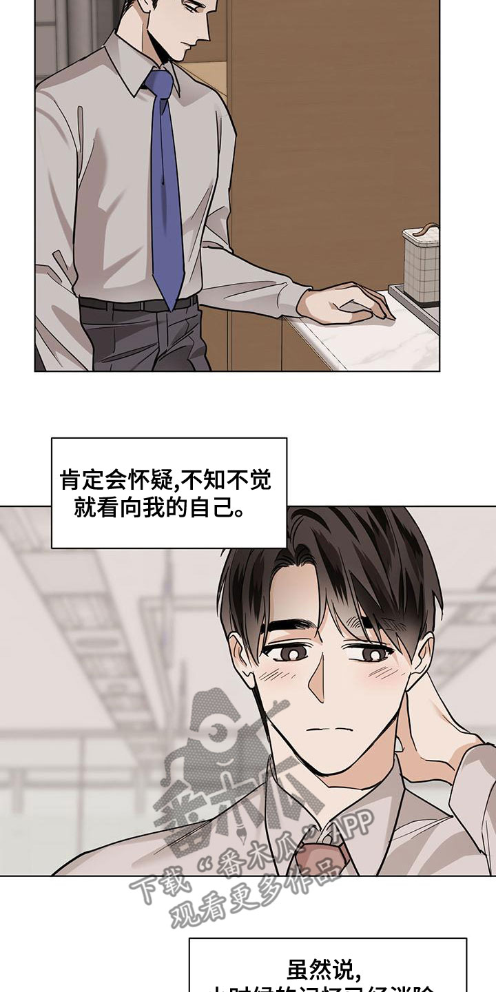 《化蛇》漫画最新章节第113章：【第二季】保持距离免费下拉式在线观看章节第【7】张图片