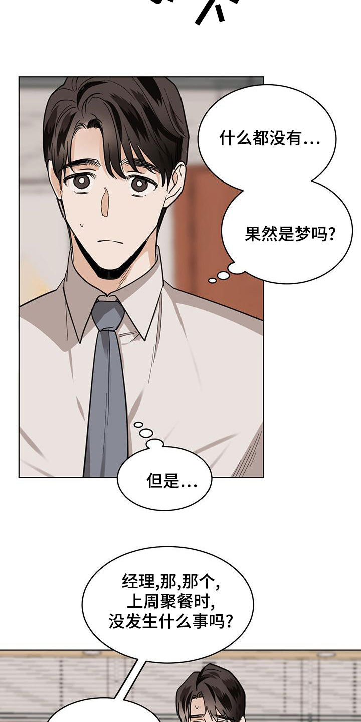 《化蛇》漫画最新章节第118章：【第二季】不是失误免费下拉式在线观看章节第【7】张图片