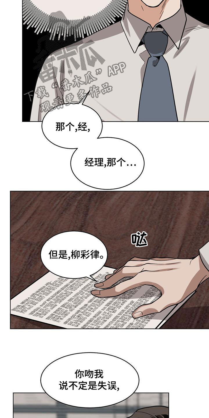 《化蛇》漫画最新章节第118章：【第二季】不是失误免费下拉式在线观看章节第【3】张图片