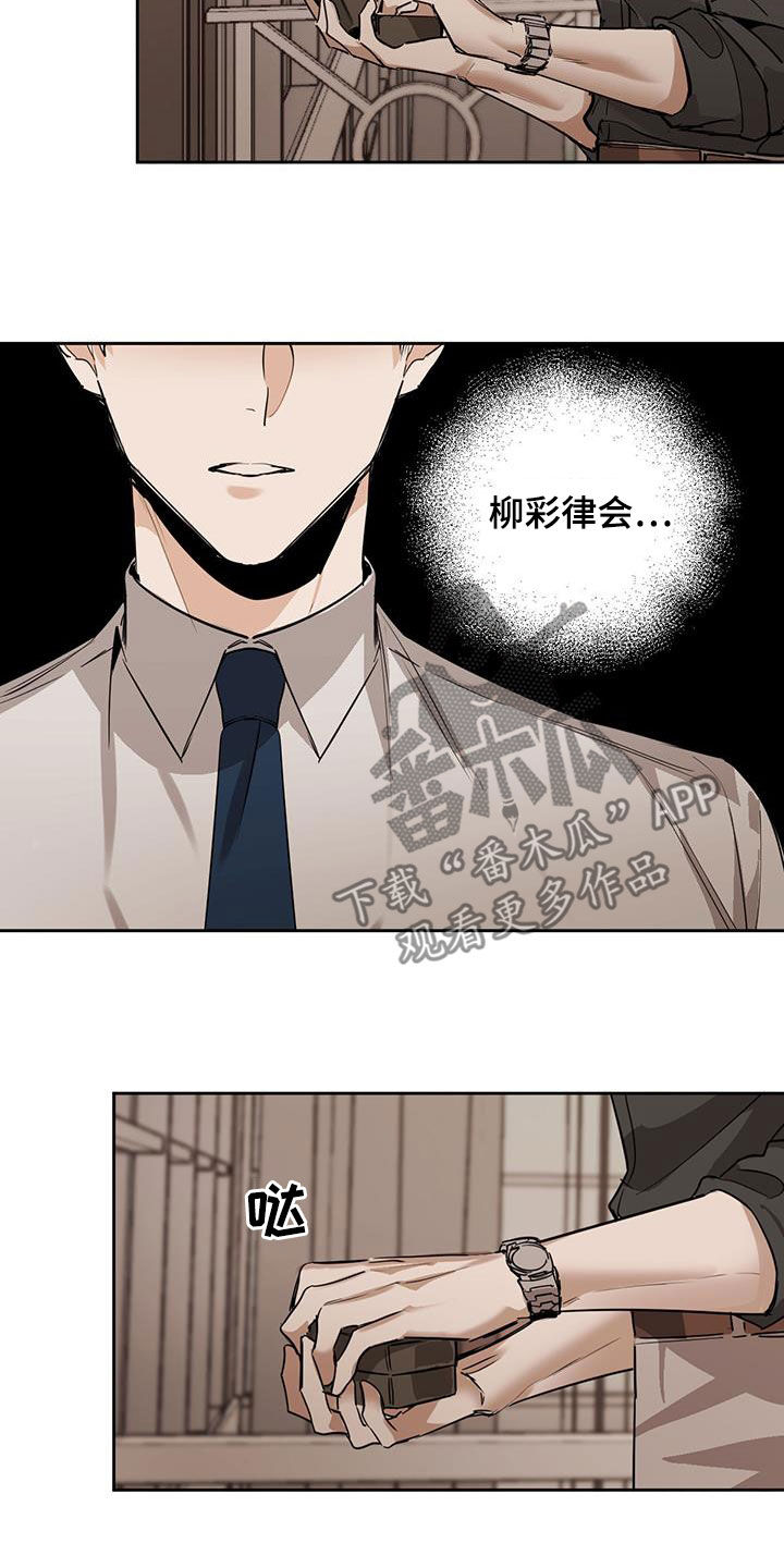 【化蛇】漫画-（第121章：【第二季】心理建设）章节漫画下拉式图片-15.jpg