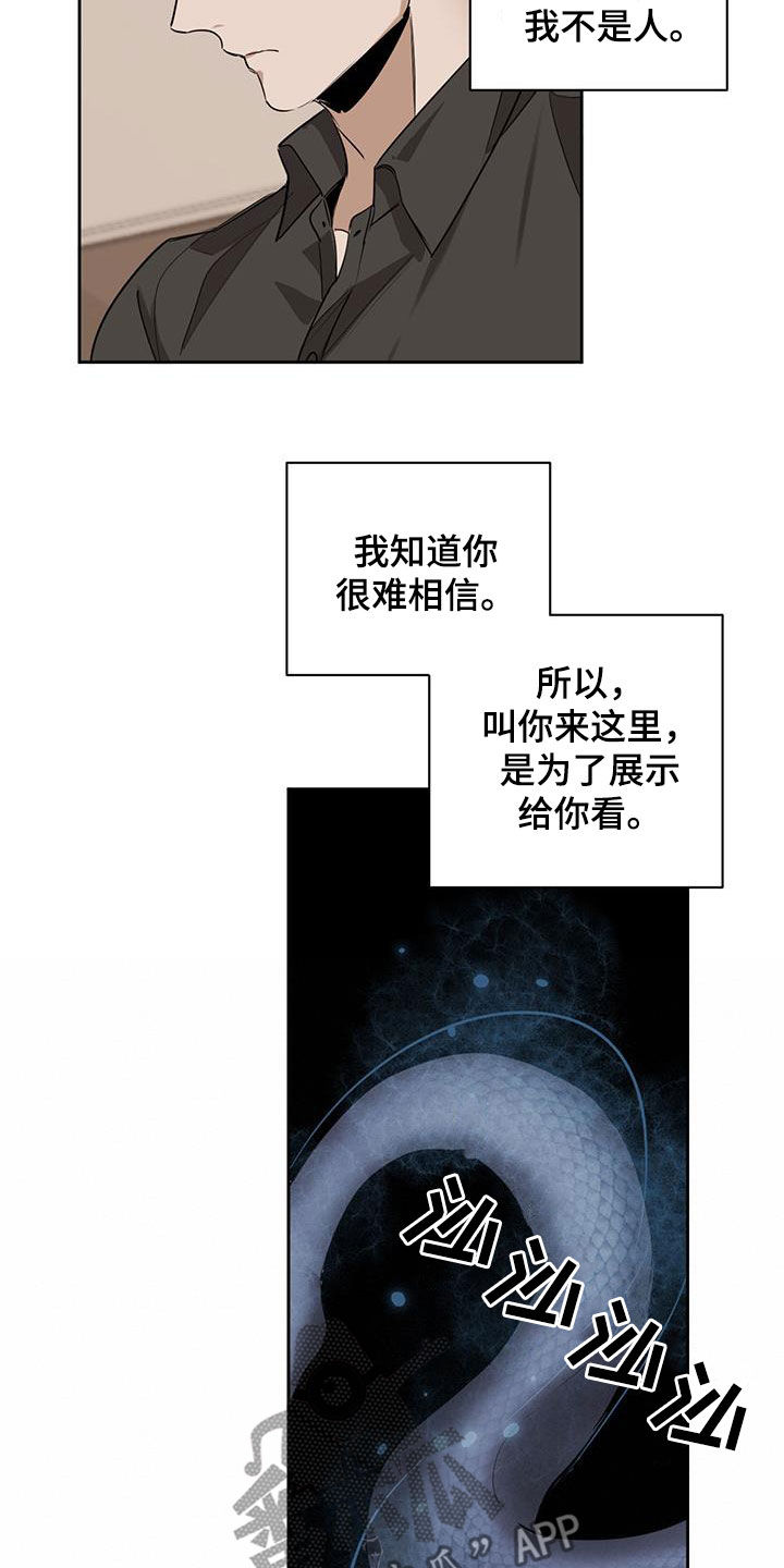 《化蛇》漫画最新章节第121章：【第二季】心理建设免费下拉式在线观看章节第【5】张图片