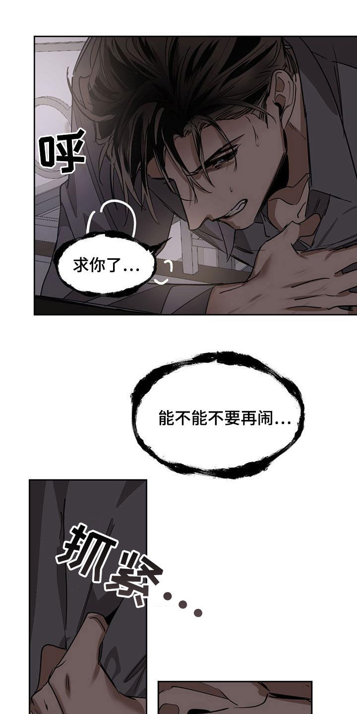 《化蛇》漫画最新章节第123章：【第二季】保持距离免费下拉式在线观看章节第【8】张图片