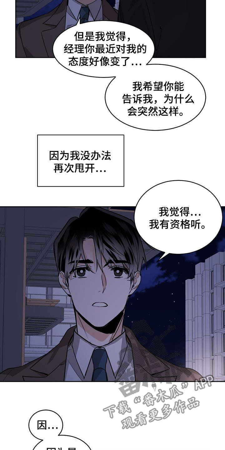 《化蛇》漫画最新章节第123章：【第二季】保持距离免费下拉式在线观看章节第【14】张图片