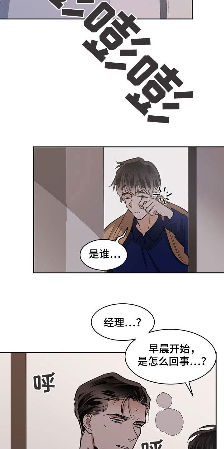 《化蛇》漫画最新章节第123章：【第二季】保持距离免费下拉式在线观看章节第【3】张图片