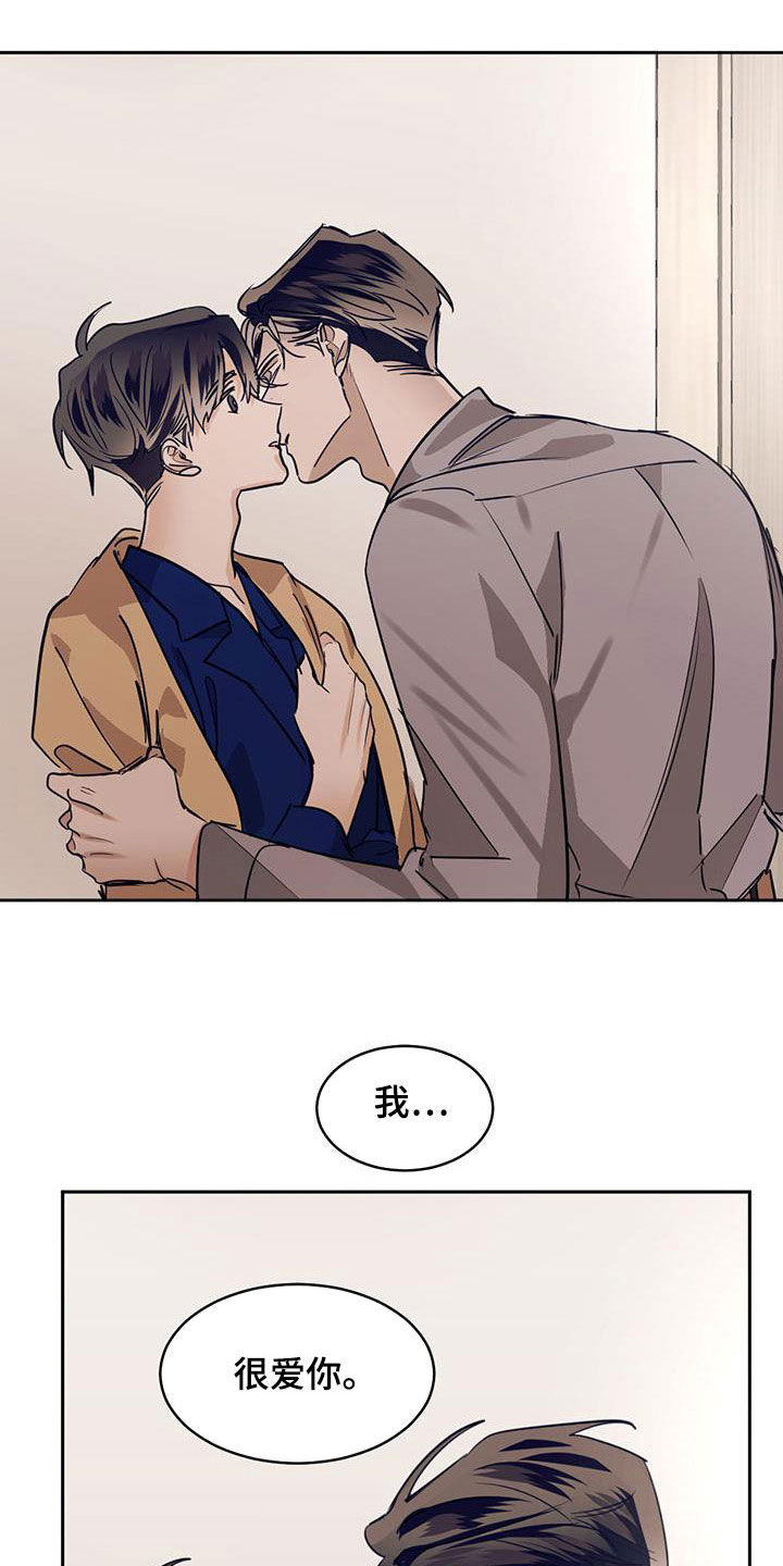 《化蛇》漫画最新章节第124章：【第二季】我很爱你免费下拉式在线观看章节第【6】张图片