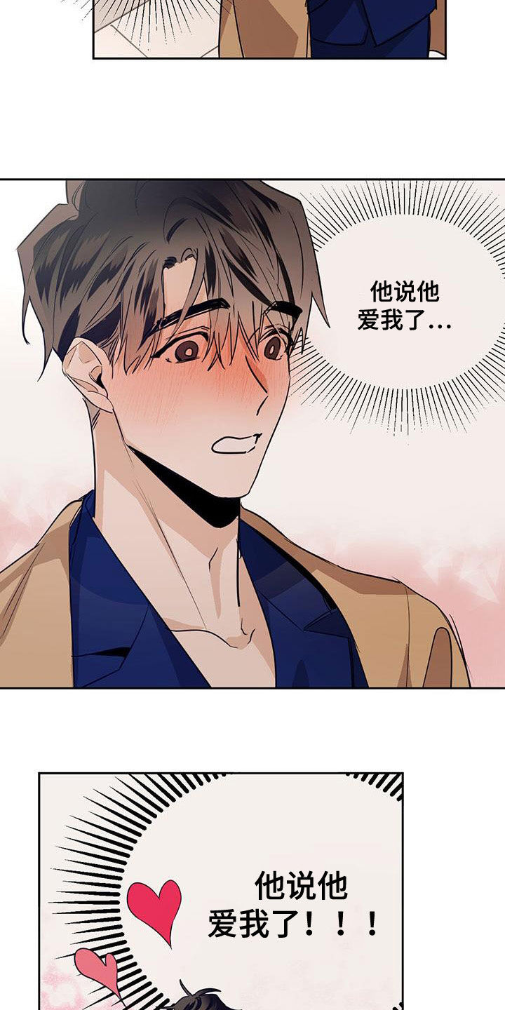 《化蛇》漫画最新章节第124章：【第二季】我很爱你免费下拉式在线观看章节第【3】张图片