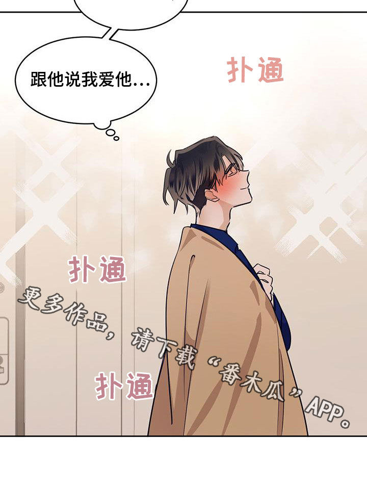 《化蛇》漫画最新章节第124章：【第二季】我很爱你免费下拉式在线观看章节第【1】张图片