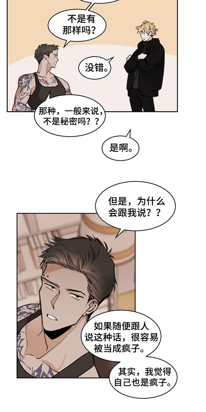 《化蛇》漫画最新章节第127章：【第二季】在哪见过免费下拉式在线观看章节第【13】张图片