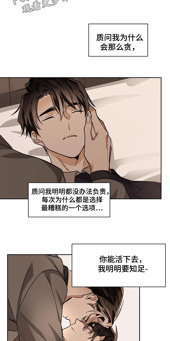 《化蛇》漫画最新章节第130章：【第二季】我不想醒免费下拉式在线观看章节第【10】张图片