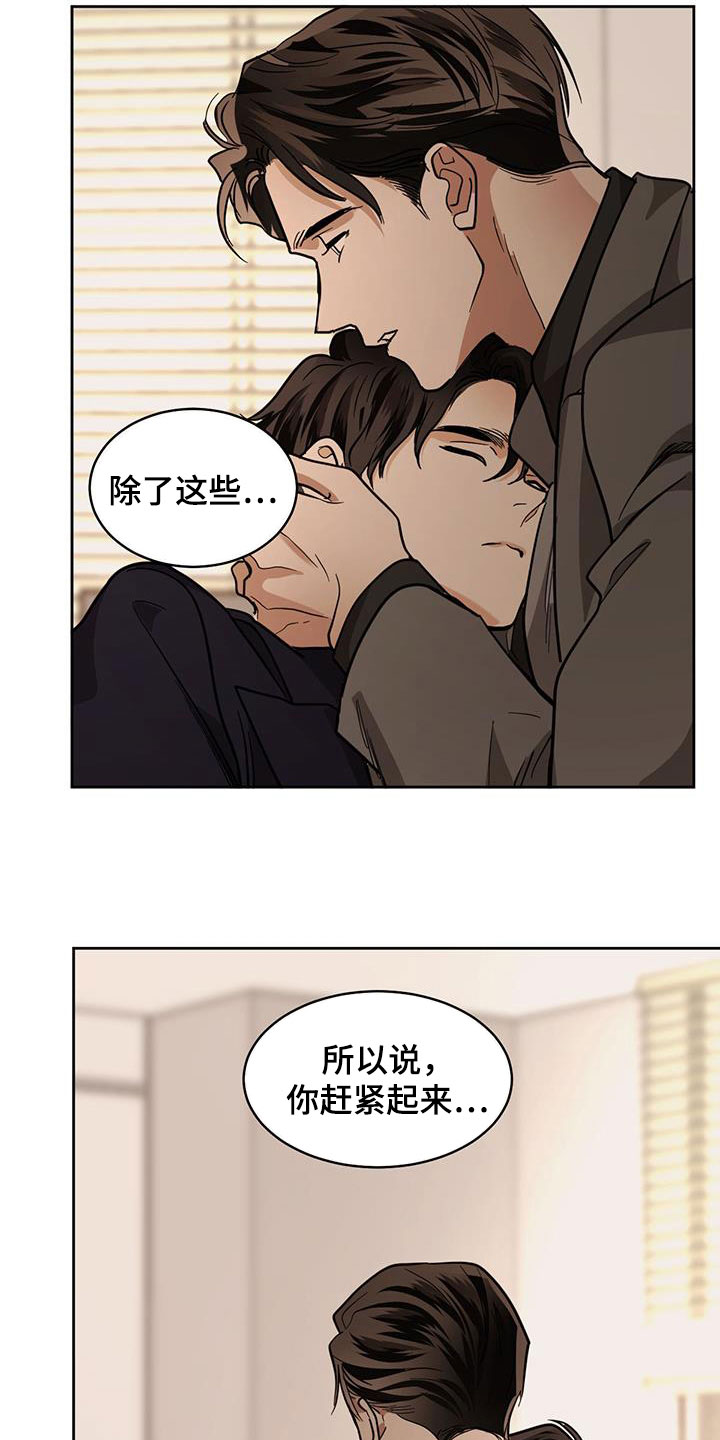 《化蛇》漫画最新章节第130章：【第二季】我不想醒免费下拉式在线观看章节第【13】张图片