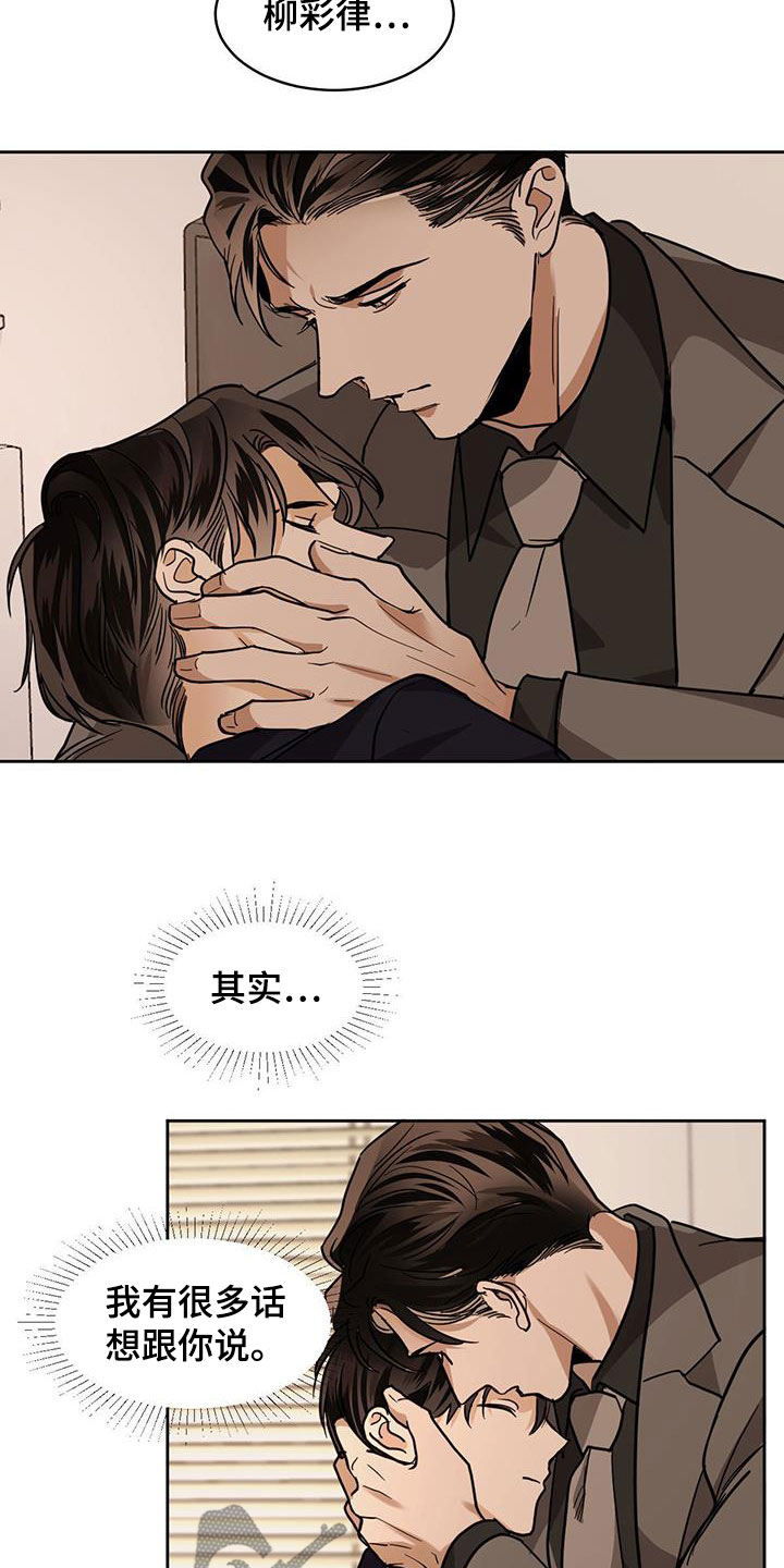 《化蛇》漫画最新章节第130章：【第二季】我不想醒免费下拉式在线观看章节第【15】张图片