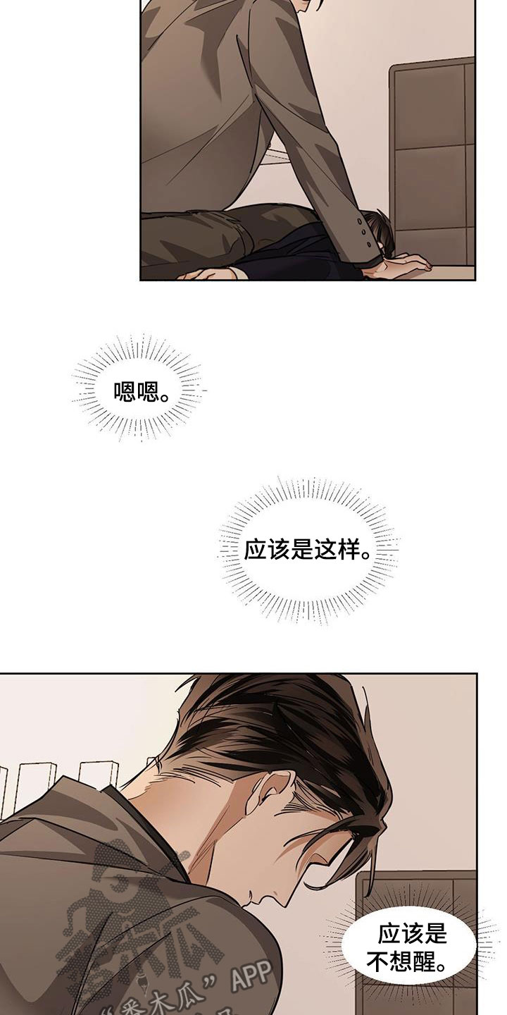 《化蛇》漫画最新章节第130章：【第二季】我不想醒免费下拉式在线观看章节第【7】张图片