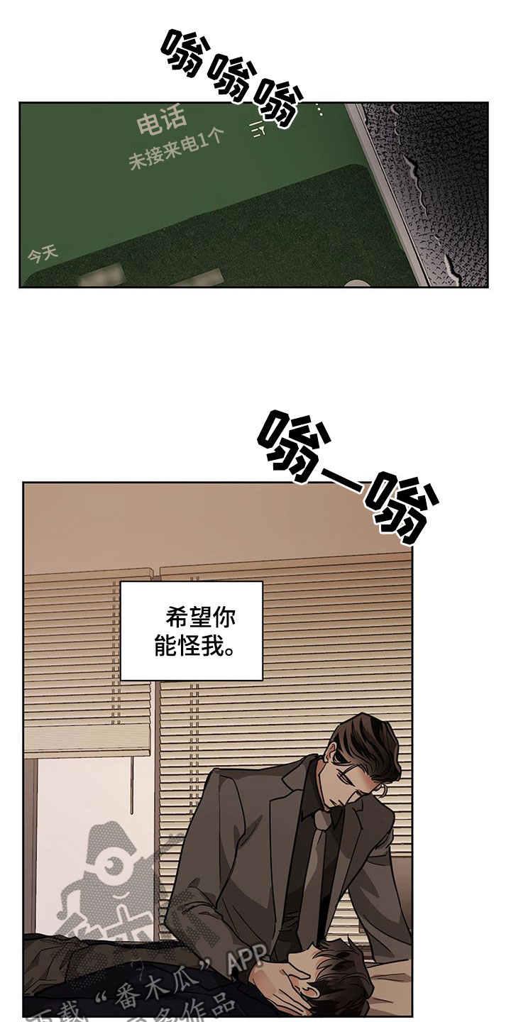 《化蛇》漫画最新章节第130章：【第二季】我不想醒免费下拉式在线观看章节第【11】张图片