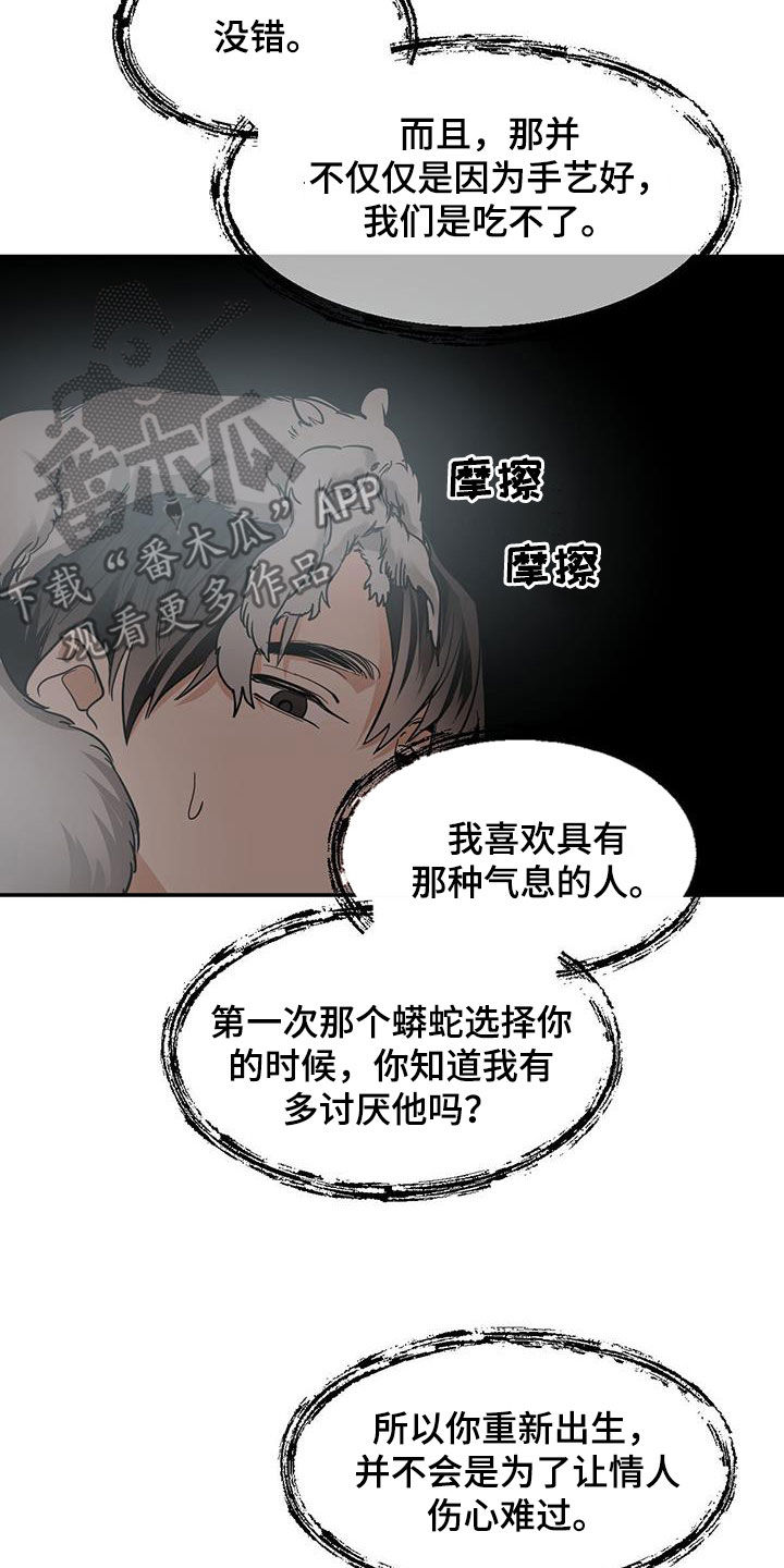 《化蛇》漫画最新章节第134章：【第二季】一个坑免费下拉式在线观看章节第【12】张图片