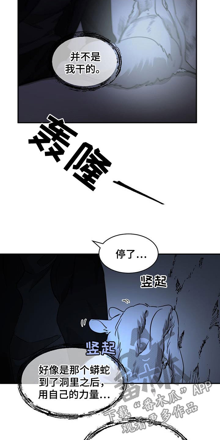 《化蛇》漫画最新章节第134章：【第二季】一个坑免费下拉式在线观看章节第【5】张图片