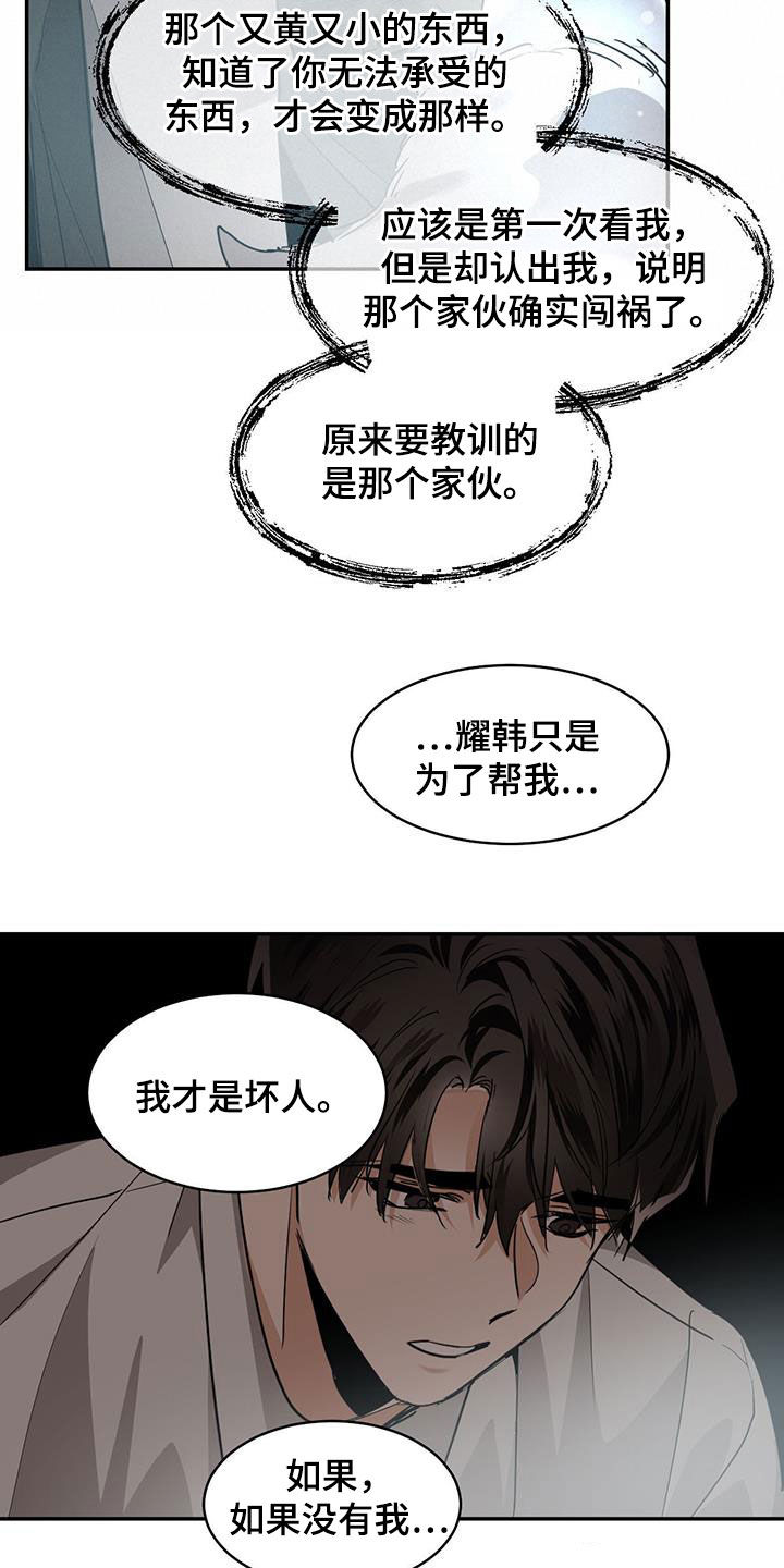 《化蛇》漫画最新章节第134章：【第二季】一个坑免费下拉式在线观看章节第【16】张图片