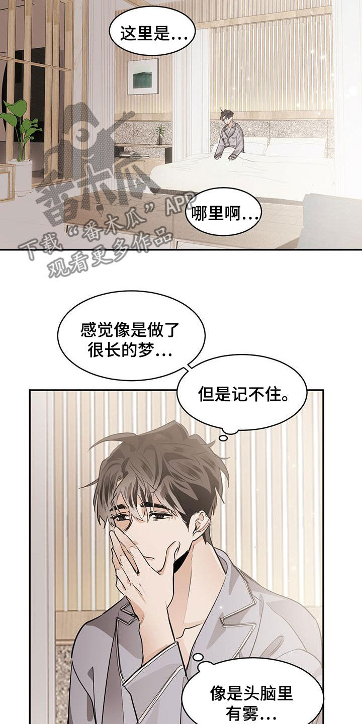 《化蛇》漫画最新章节第135章：【第二季】婚后同居免费下拉式在线观看章节第【16】张图片