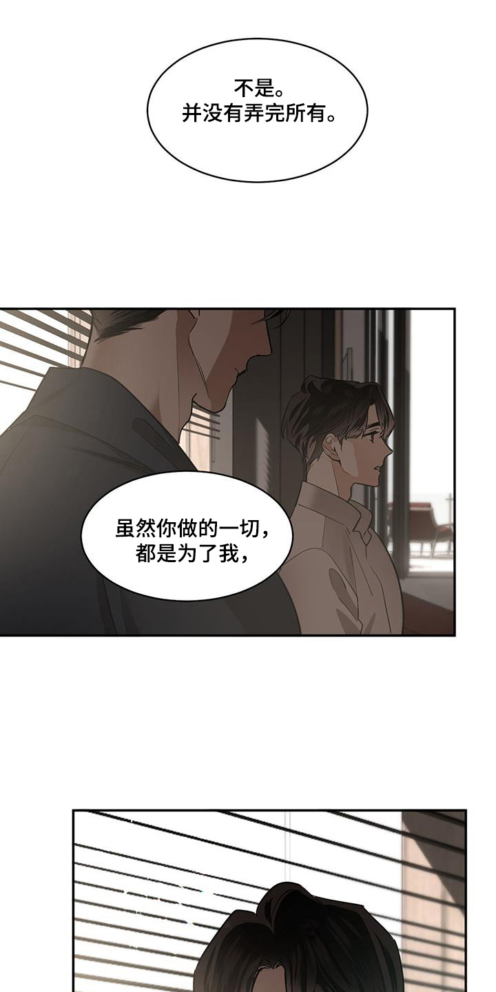 《化蛇》漫画最新章节第138章：【第二季】一起回去吧免费下拉式在线观看章节第【12】张图片