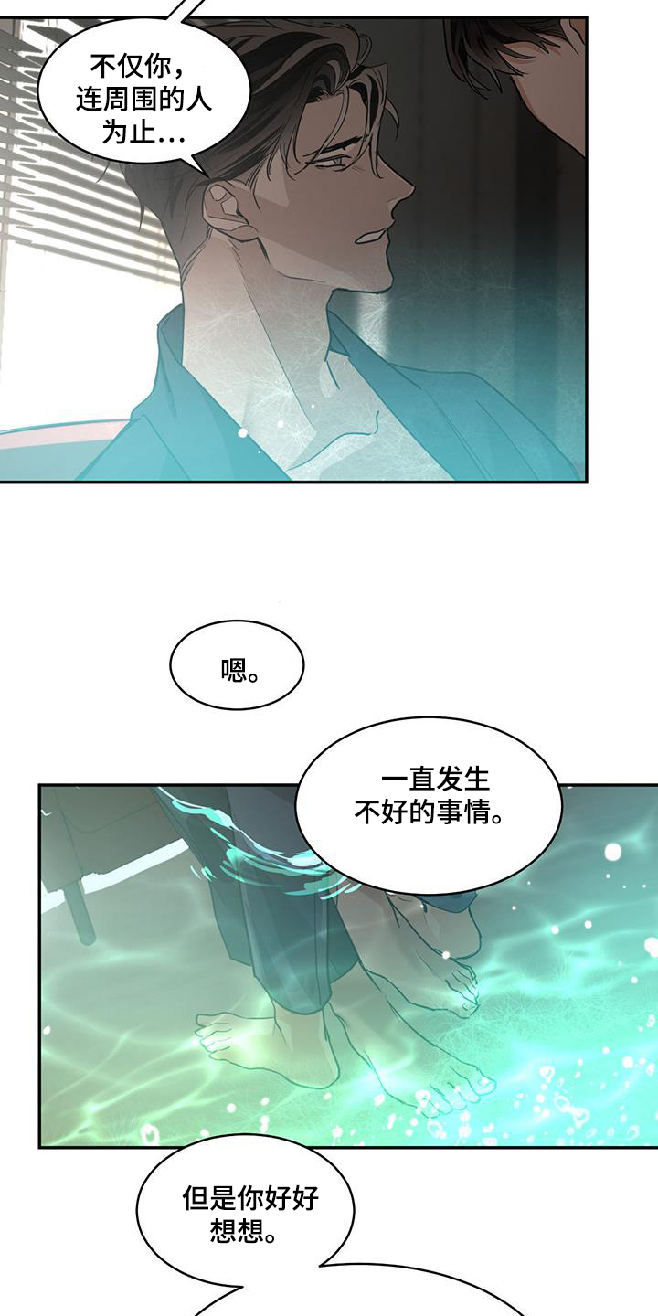 《化蛇》漫画最新章节第138章：【第二季】一起回去吧免费下拉式在线观看章节第【8】张图片