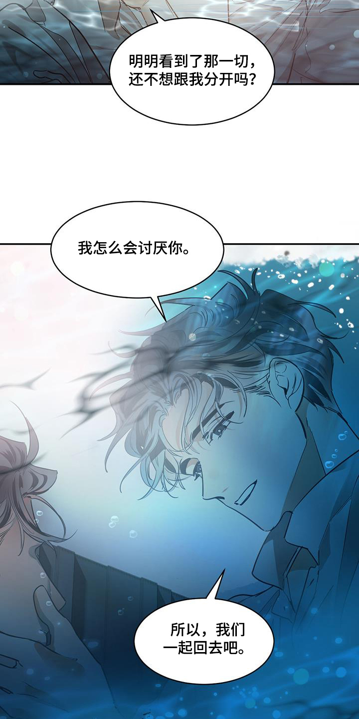 《化蛇》漫画最新章节第138章：【第二季】一起回去吧免费下拉式在线观看章节第【4】张图片