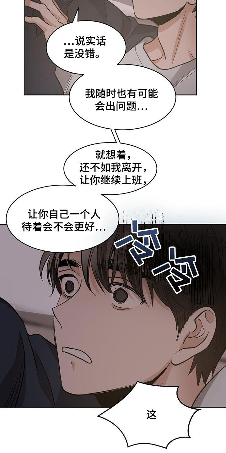 《化蛇》漫画最新章节第139章：【第二季】第几天了免费下拉式在线观看章节第【3】张图片