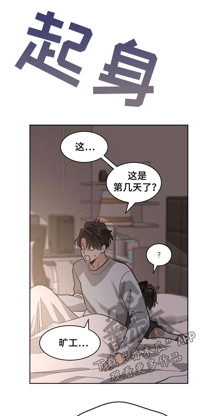 《化蛇》漫画最新章节第139章：【第二季】第几天了免费下拉式在线观看章节第【2】张图片