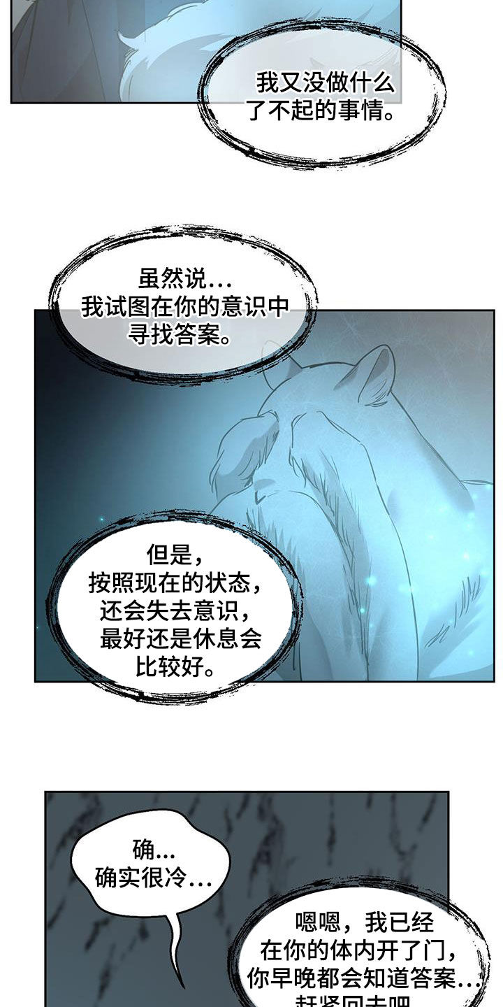 《化蛇》漫画最新章节第139章：【第二季】第几天了免费下拉式在线观看章节第【14】张图片