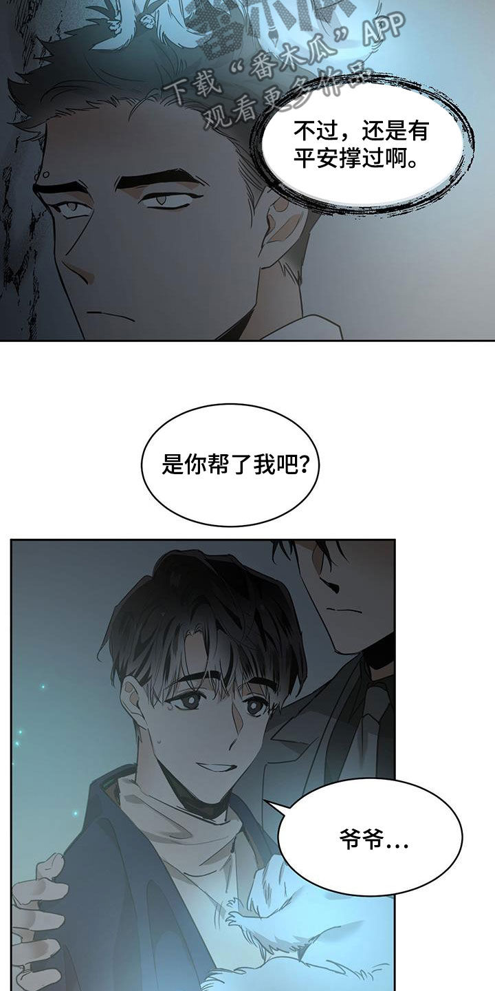 《化蛇》漫画最新章节第139章：【第二季】第几天了免费下拉式在线观看章节第【15】张图片