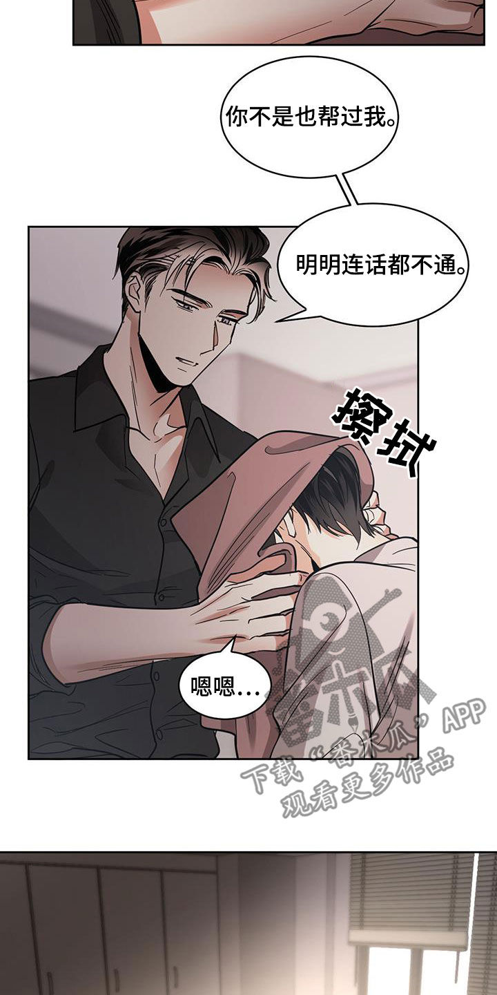 《化蛇》漫画最新章节第139章：【第二季】第几天了免费下拉式在线观看章节第【7】张图片