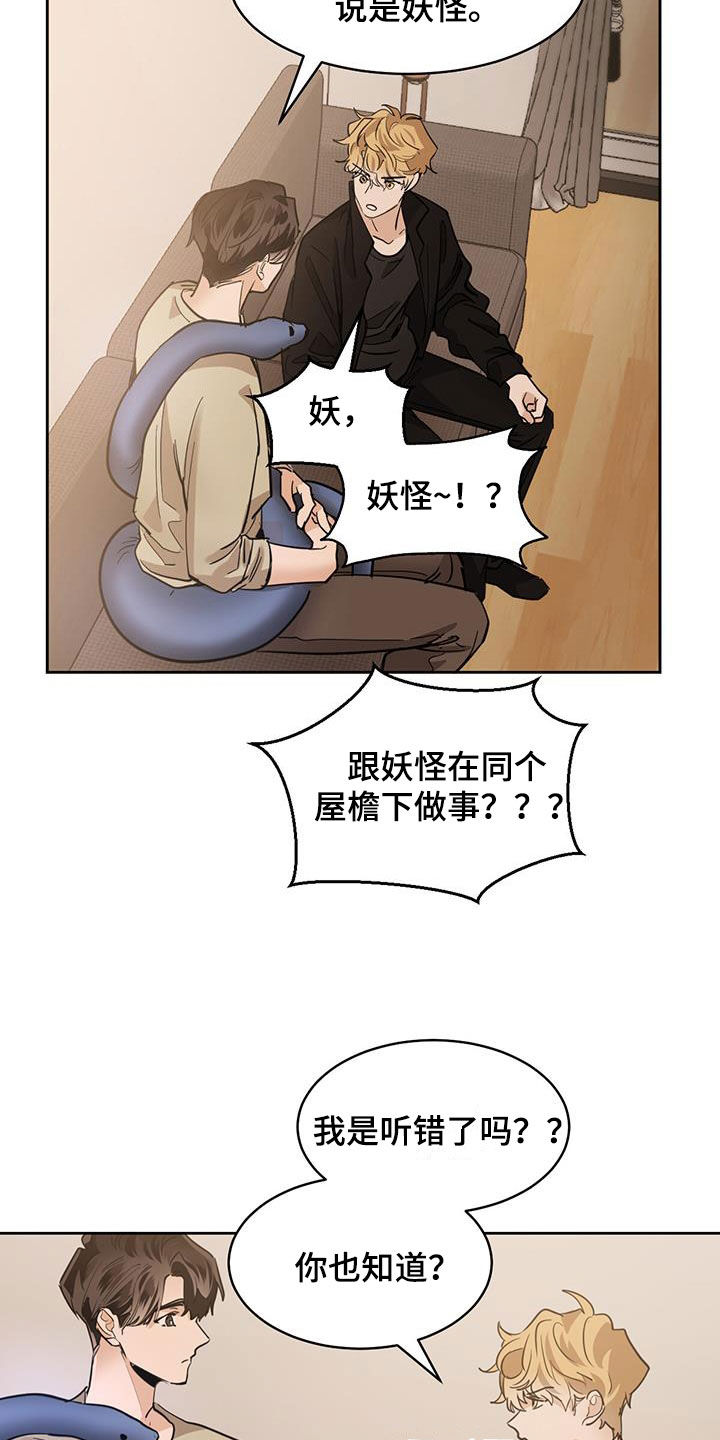 《化蛇》漫画最新章节第149章：【第二季】劝说免费下拉式在线观看章节第【17】张图片