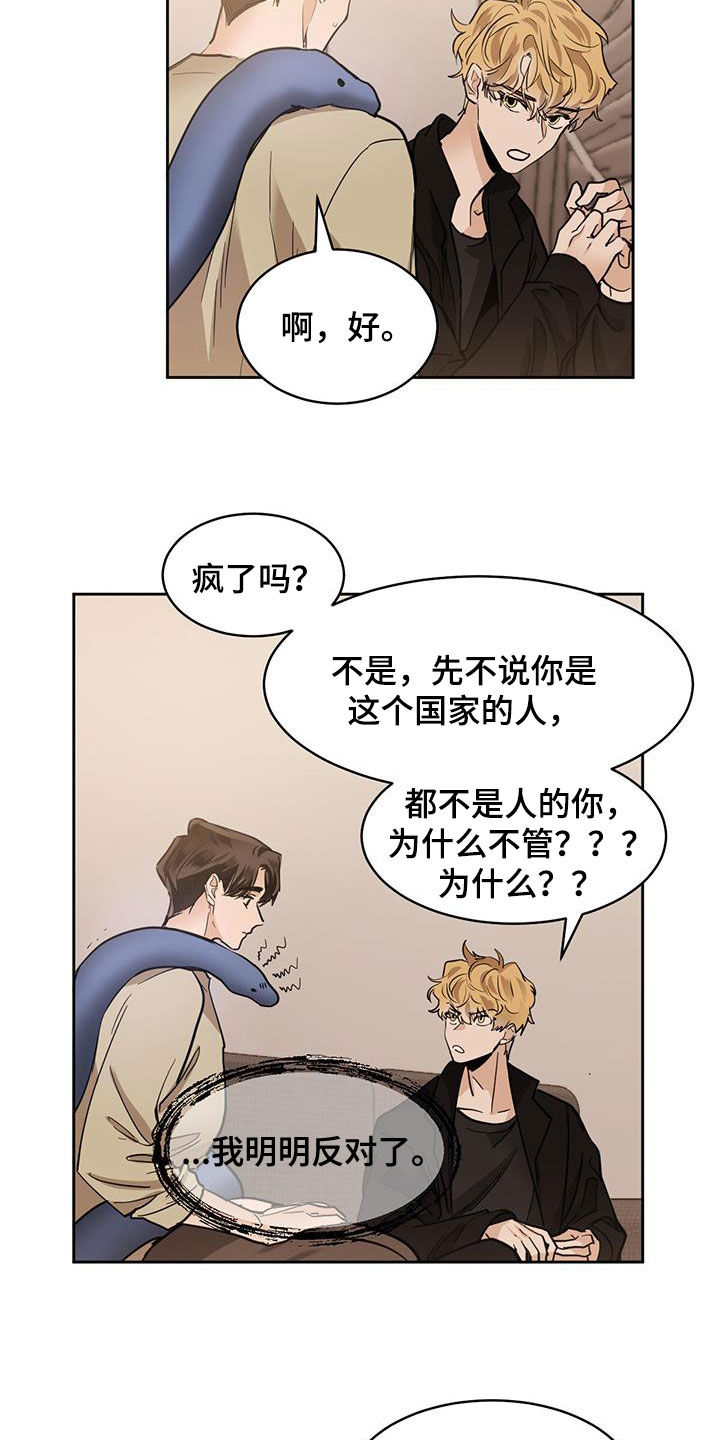 《化蛇》漫画最新章节第149章：【第二季】劝说免费下拉式在线观看章节第【20】张图片