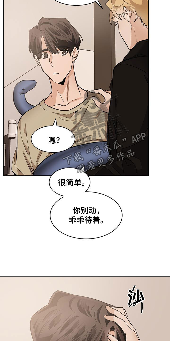 《化蛇》漫画最新章节第149章：【第二季】劝说免费下拉式在线观看章节第【6】张图片