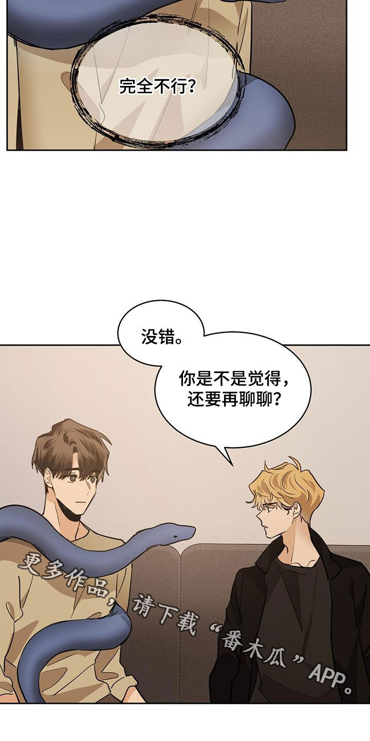 《化蛇》漫画最新章节第149章：【第二季】劝说免费下拉式在线观看章节第【2】张图片