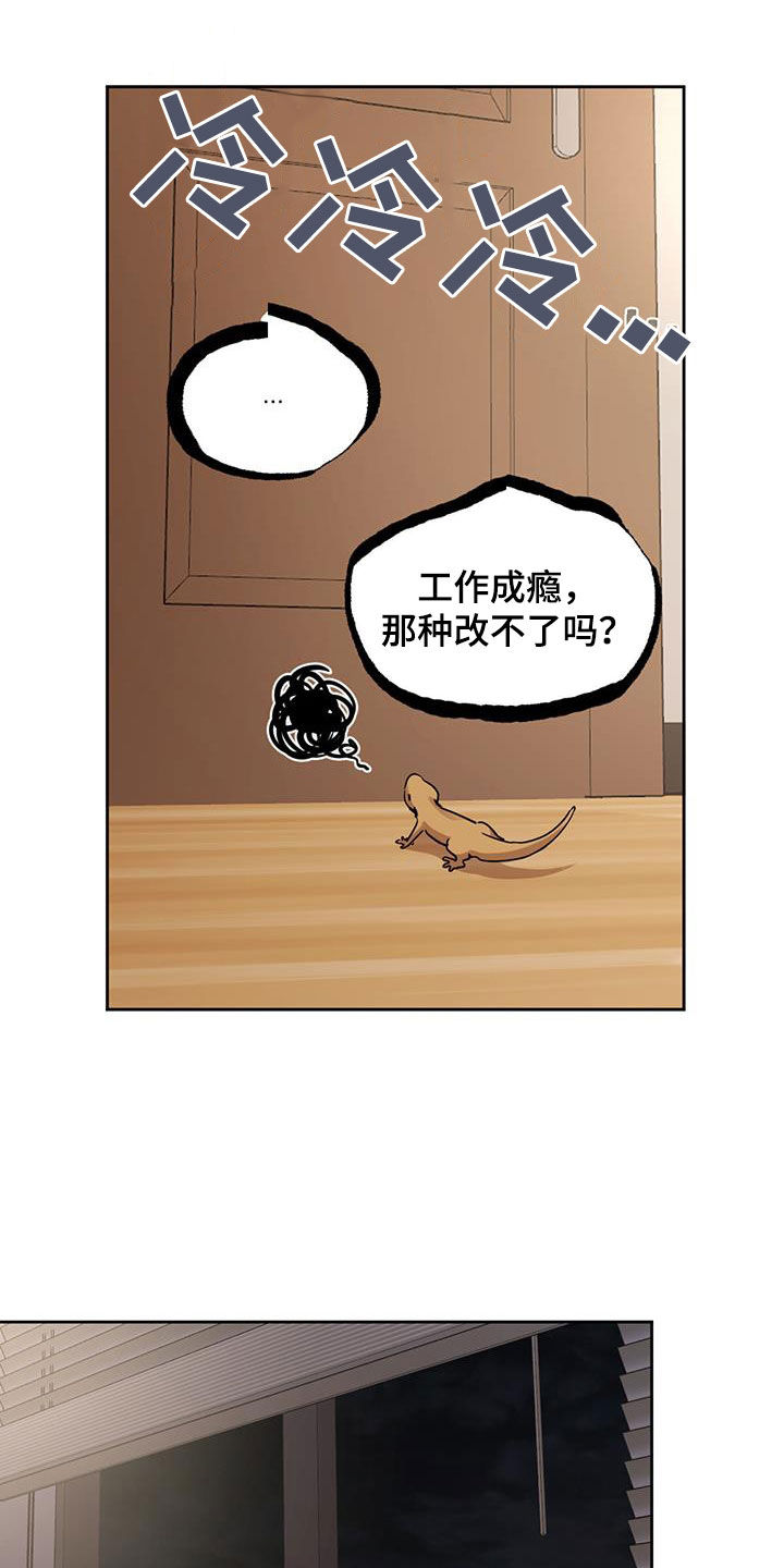 《化蛇》漫画最新章节第154章：【第二季】工作成瘾免费下拉式在线观看章节第【12】张图片