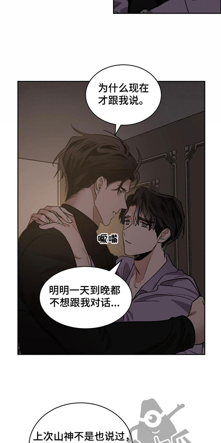 《化蛇》漫画最新章节第157章：【第二季】气氛免费下拉式在线观看章节第【14】张图片